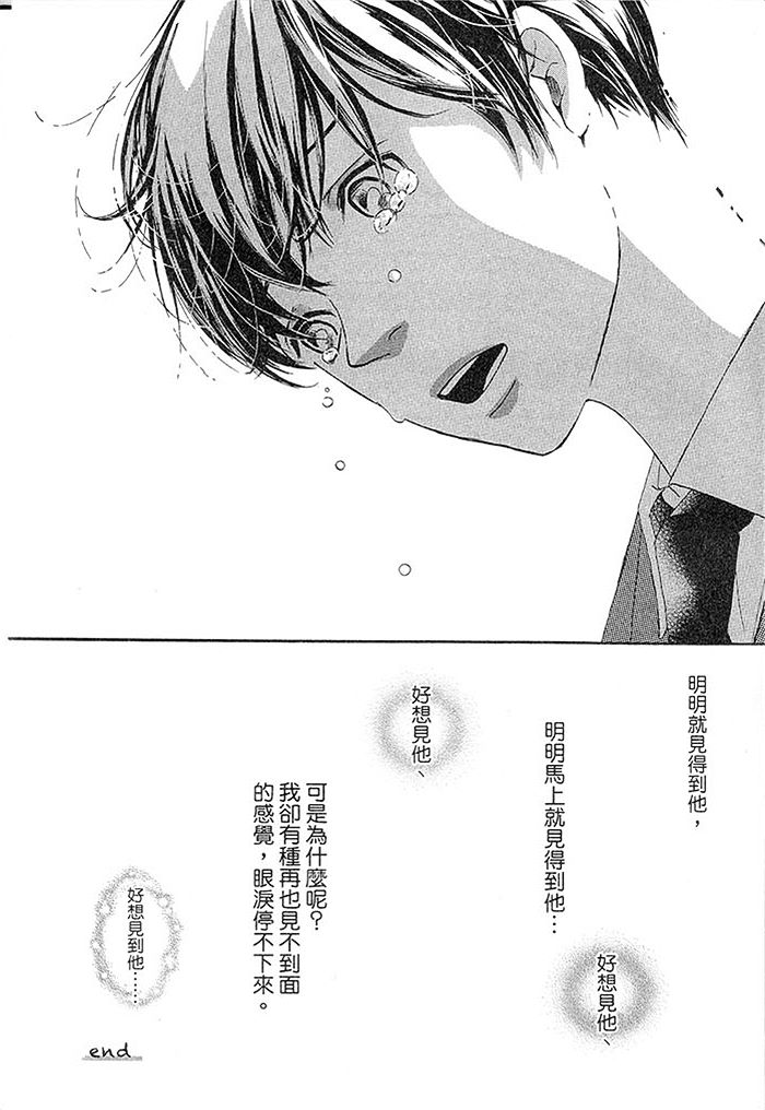 《猜疑即是爱》漫画最新章节 第1话 免费下拉式在线观看章节第【139】张图片