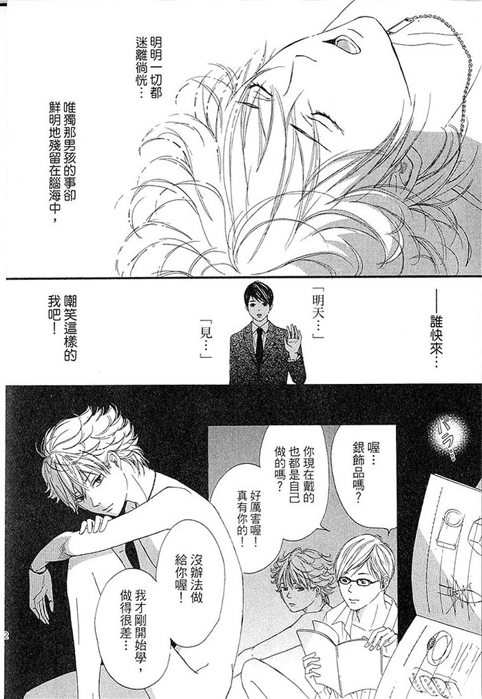 《猜疑即是爱》漫画最新章节 第1话 免费下拉式在线观看章节第【163】张图片