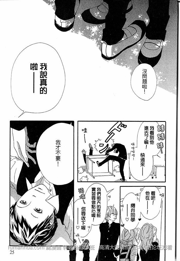 《猜疑即是爱》漫画最新章节 第1话 免费下拉式在线观看章节第【26】张图片