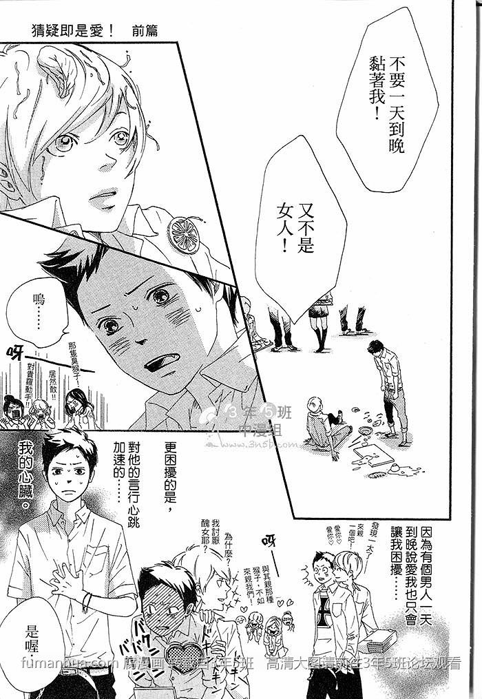 《猜疑即是爱》漫画最新章节 第1话 免费下拉式在线观看章节第【32】张图片