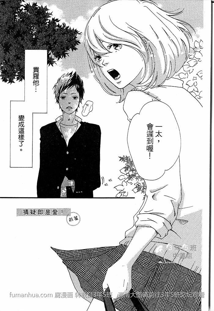 《猜疑即是爱》漫画最新章节 第1话 免费下拉式在线观看章节第【34】张图片