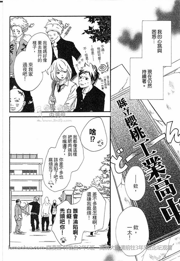 《猜疑即是爱》漫画最新章节 第1话 免费下拉式在线观看章节第【35】张图片