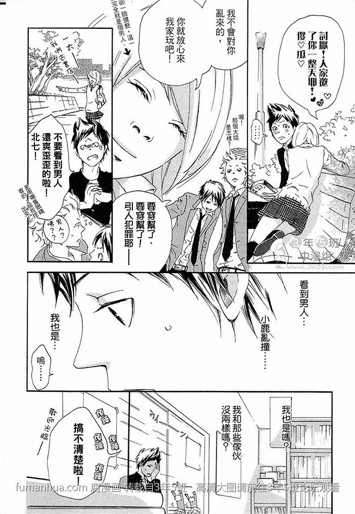 《猜疑即是爱》漫画最新章节 第1话 免费下拉式在线观看章节第【43】张图片