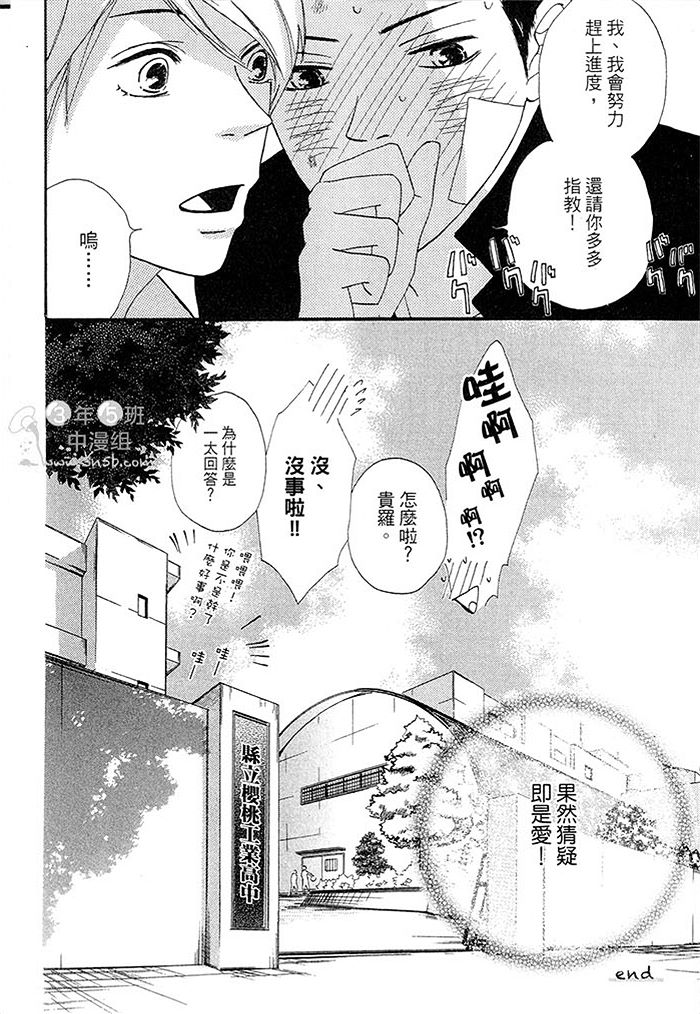 《猜疑即是爱》漫画最新章节 第1话 免费下拉式在线观看章节第【87】张图片