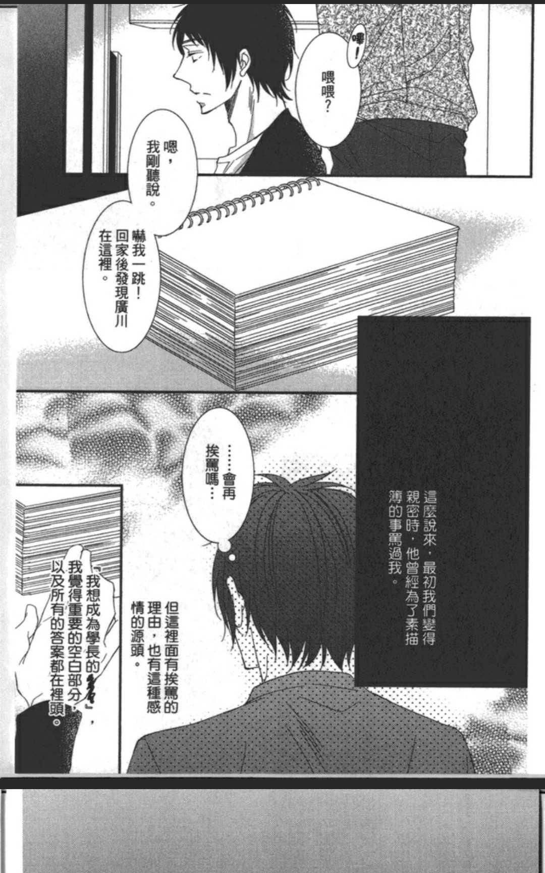 《渗透的蓝》漫画最新章节 第1卷 免费下拉式在线观看章节第【101】张图片