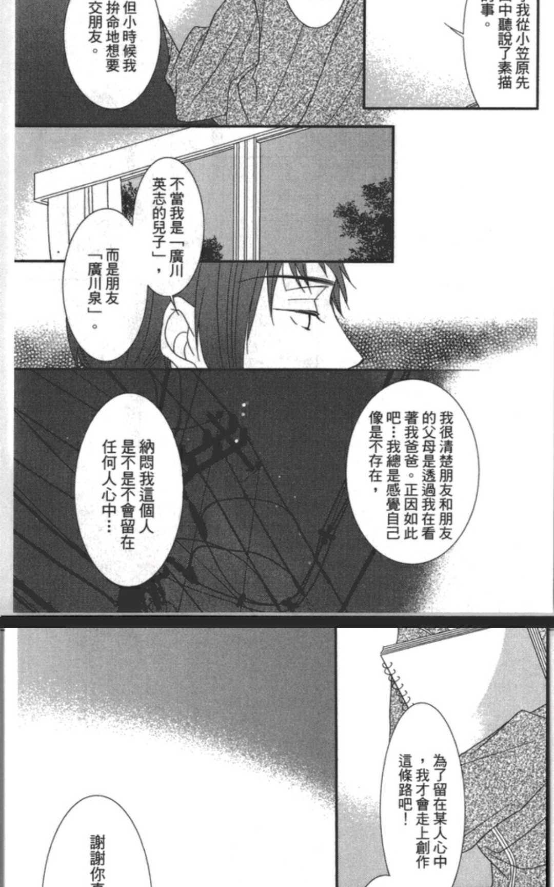 《渗透的蓝》漫画最新章节 第1卷 免费下拉式在线观看章节第【105】张图片