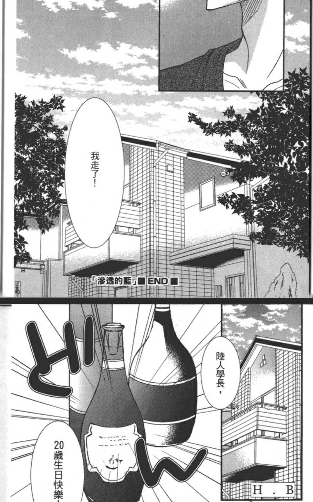 《渗透的蓝》漫画最新章节 第1卷 免费下拉式在线观看章节第【139】张图片