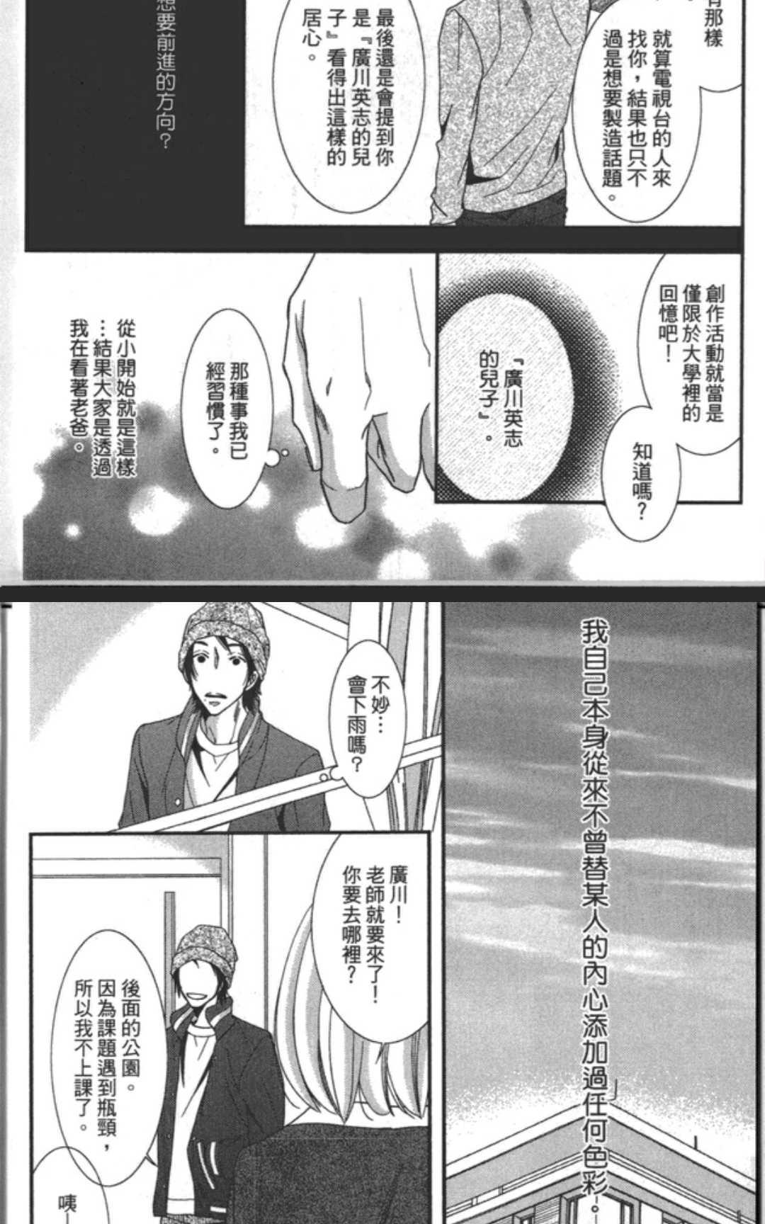 《渗透的蓝》漫画最新章节 第1卷 免费下拉式在线观看章节第【17】张图片