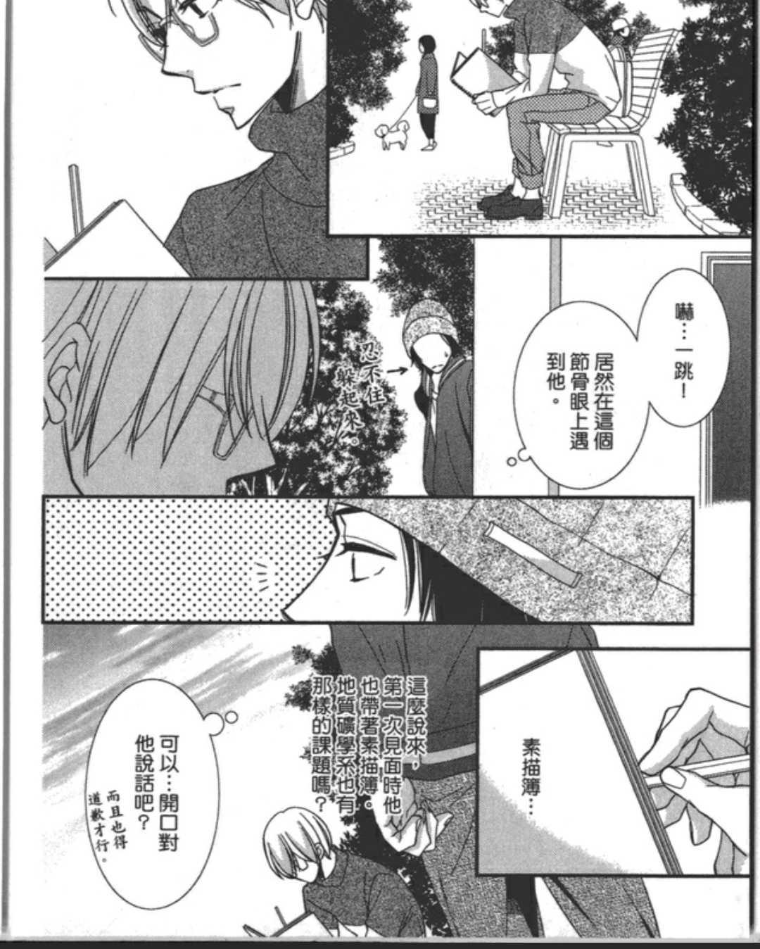 《渗透的蓝》漫画最新章节 第1卷 免费下拉式在线观看章节第【23】张图片