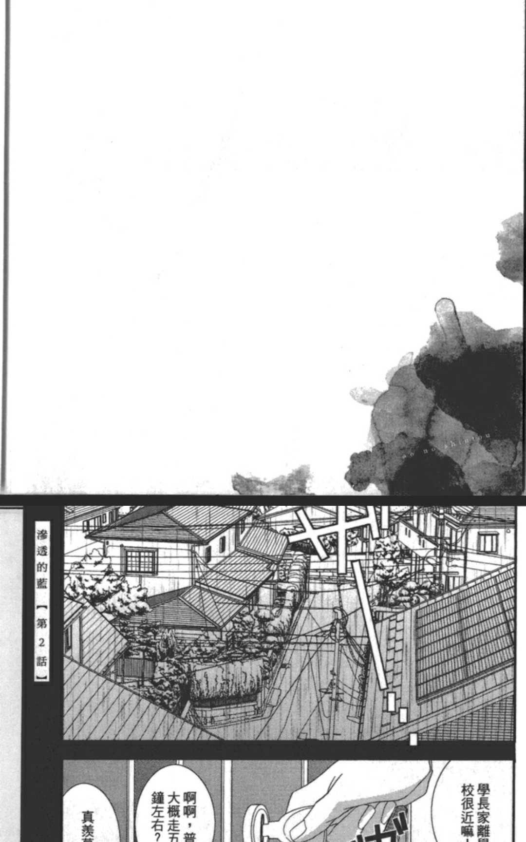 《渗透的蓝》漫画最新章节 第1卷 免费下拉式在线观看章节第【27】张图片