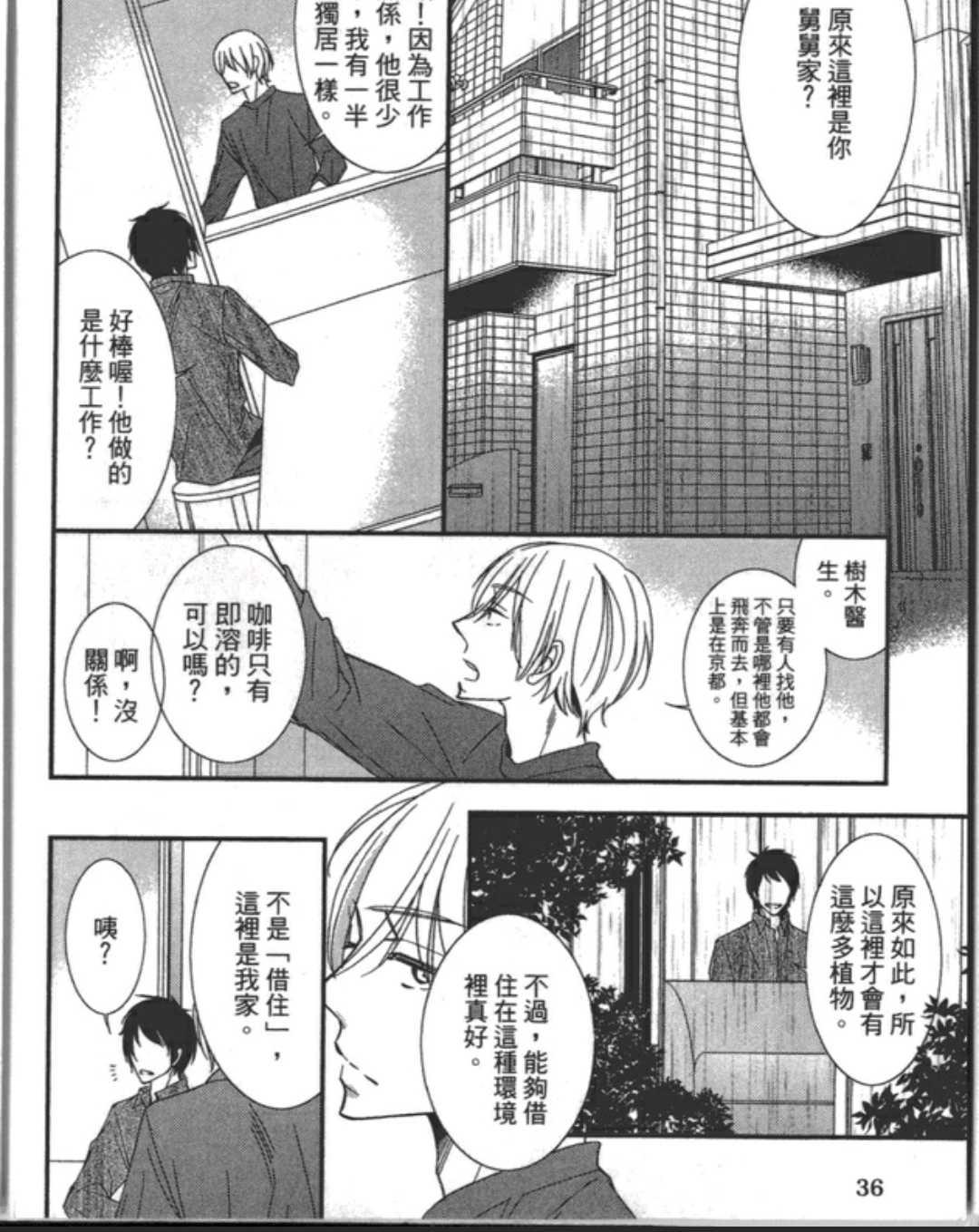 《渗透的蓝》漫画最新章节 第1卷 免费下拉式在线观看章节第【34】张图片