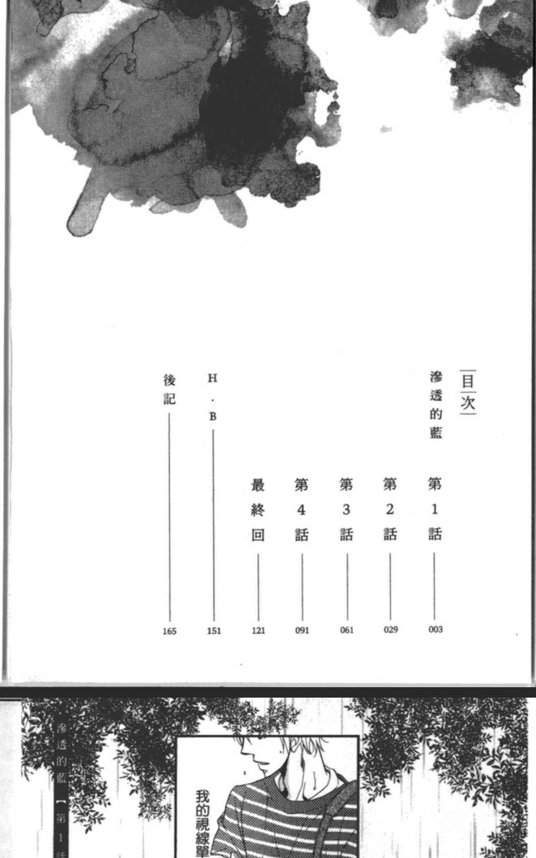 《渗透的蓝》漫画最新章节 第1卷 免费下拉式在线观看章节第【3】张图片