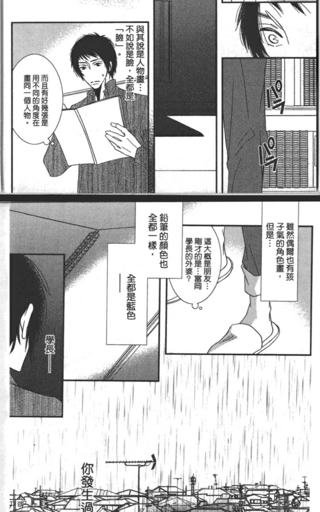 《渗透的蓝》漫画最新章节 第1卷 免费下拉式在线观看章节第【40】张图片