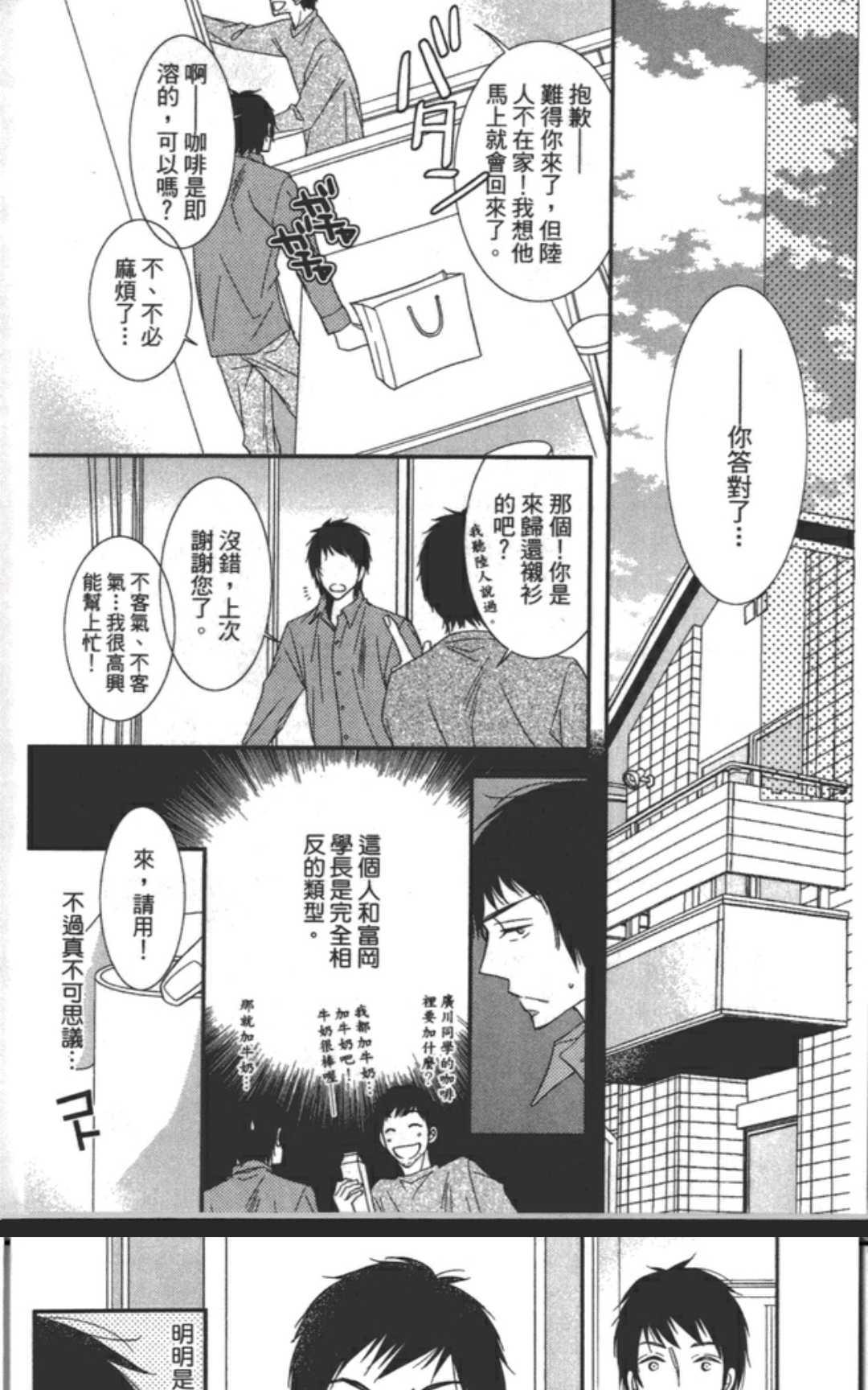 《渗透的蓝》漫画最新章节 第1卷 免费下拉式在线观看章节第【44】张图片