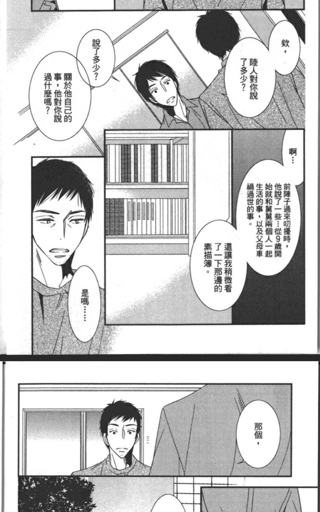 《渗透的蓝》漫画最新章节 第1卷 免费下拉式在线观看章节第【48】张图片