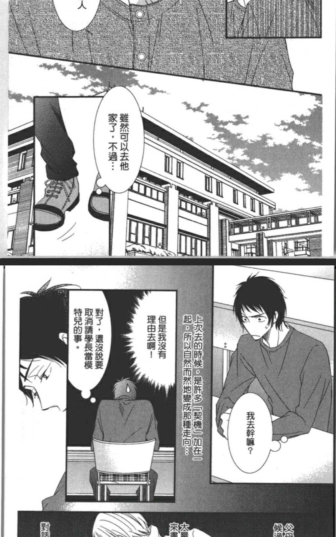 《渗透的蓝》漫画最新章节 第1卷 免费下拉式在线观看章节第【61】张图片