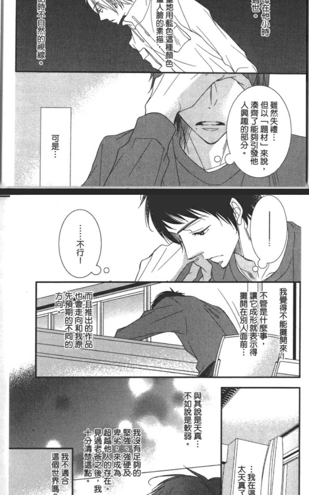 《渗透的蓝》漫画最新章节 第1卷 免费下拉式在线观看章节第【62】张图片