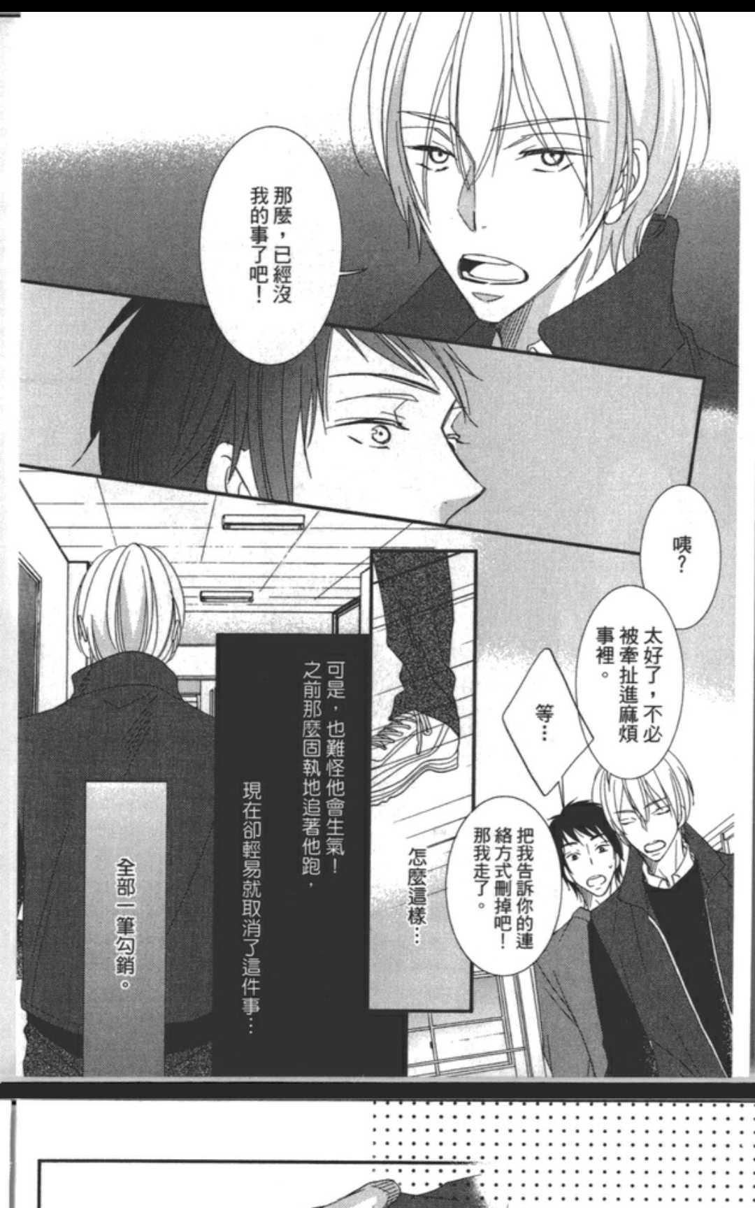 《渗透的蓝》漫画最新章节 第1卷 免费下拉式在线观看章节第【68】张图片