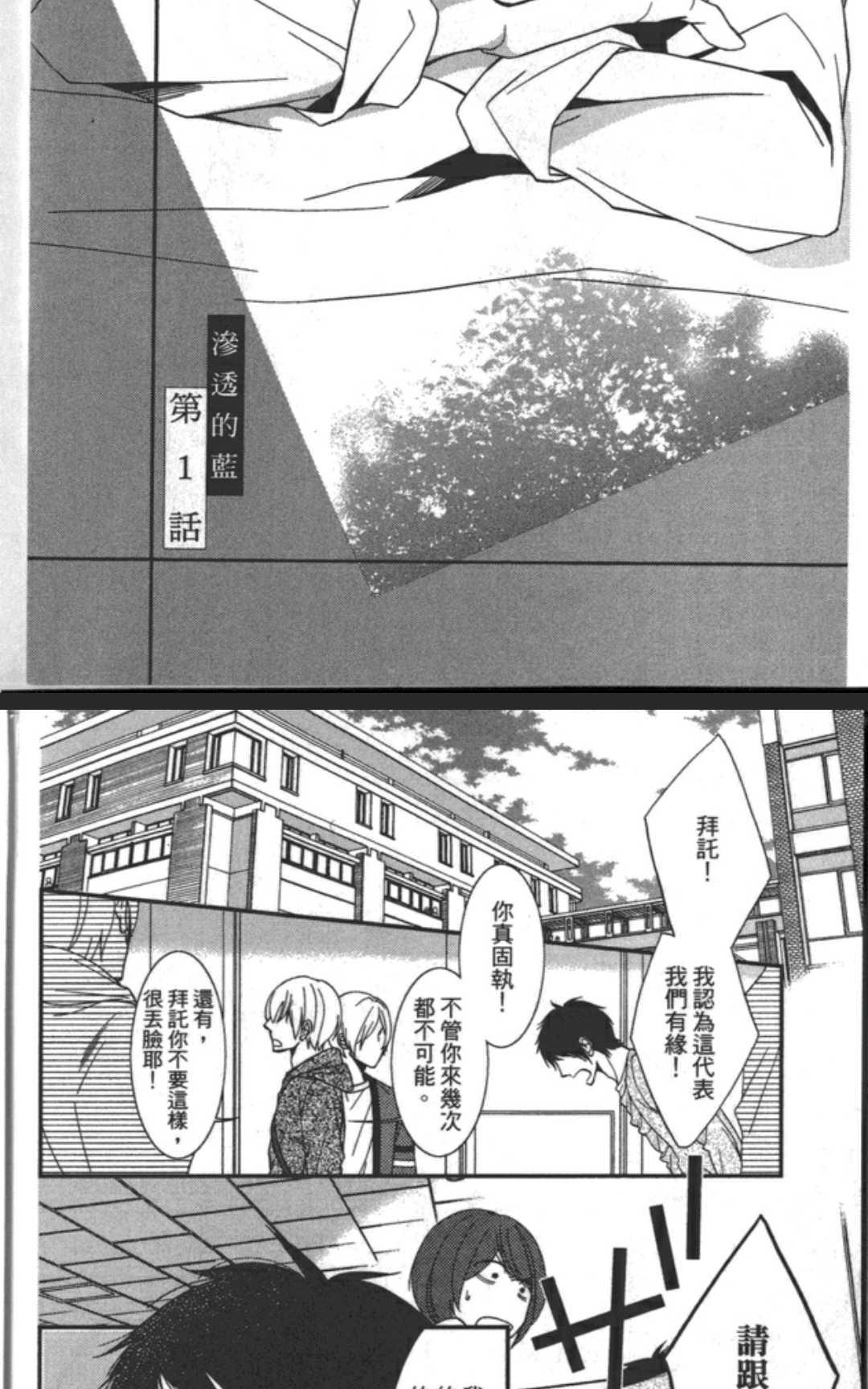 《渗透的蓝》漫画最新章节 第1卷 免费下拉式在线观看章节第【6】张图片