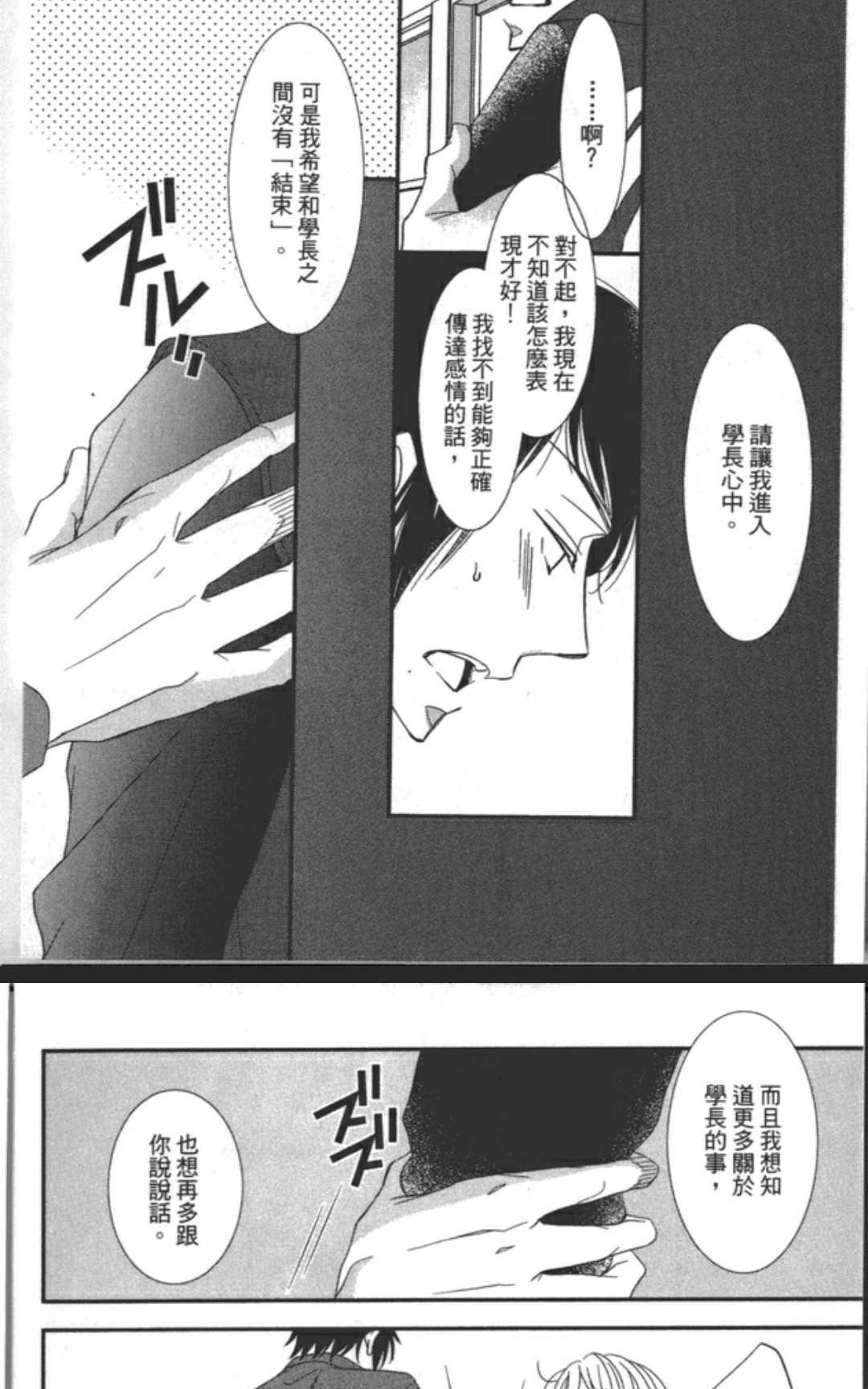 《渗透的蓝》漫画最新章节 第1卷 免费下拉式在线观看章节第【70】张图片