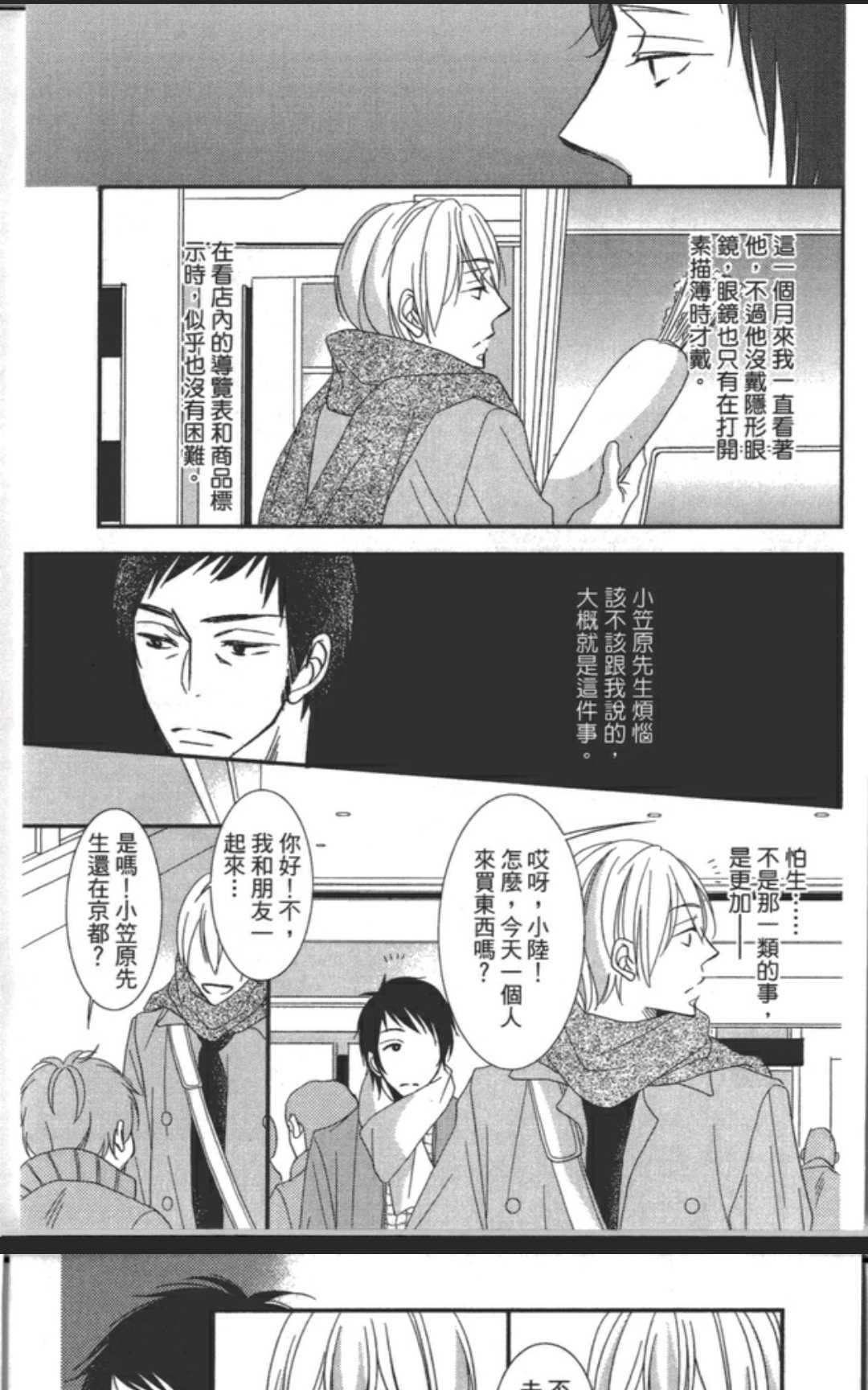 《渗透的蓝》漫画最新章节 第1卷 免费下拉式在线观看章节第【77】张图片