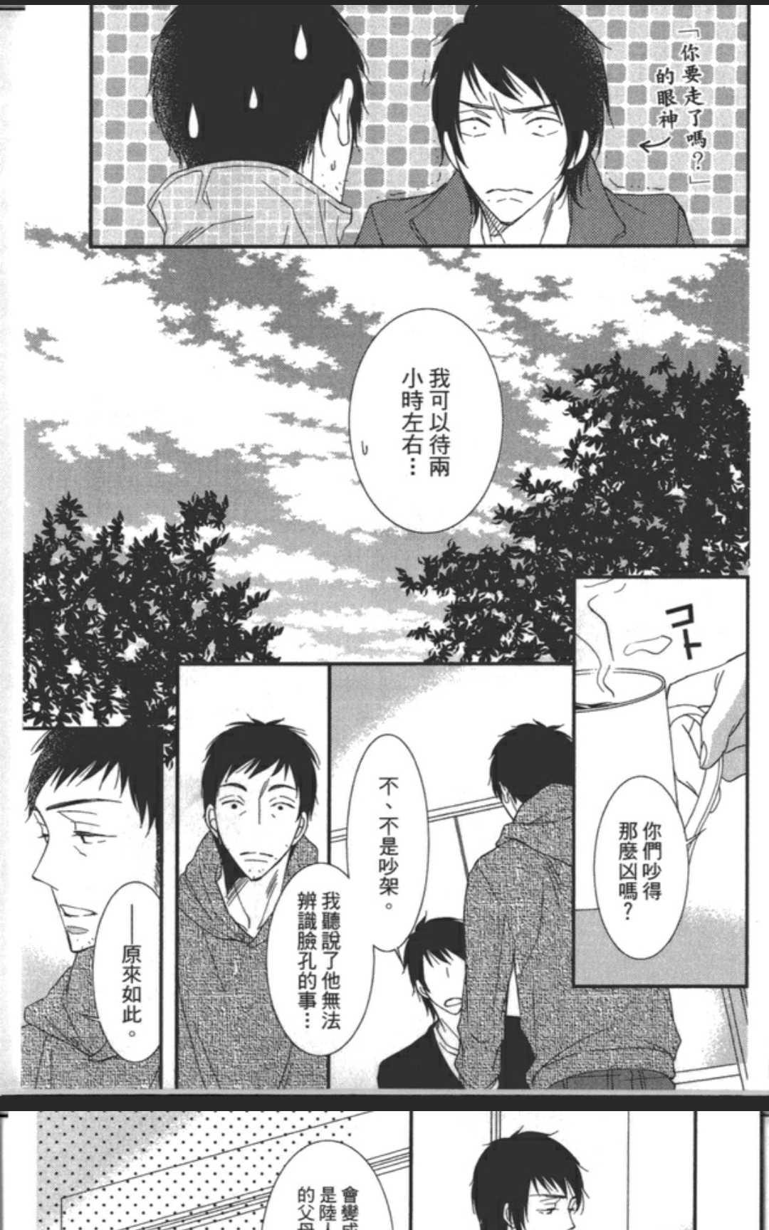 《渗透的蓝》漫画最新章节 第1卷 免费下拉式在线观看章节第【90】张图片