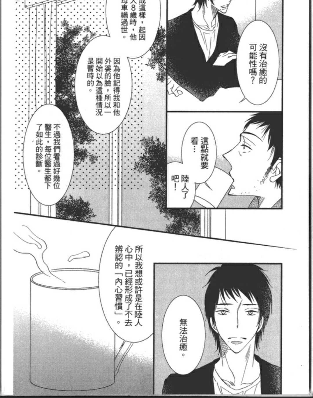 《渗透的蓝》漫画最新章节 第1卷 免费下拉式在线观看章节第【91】张图片