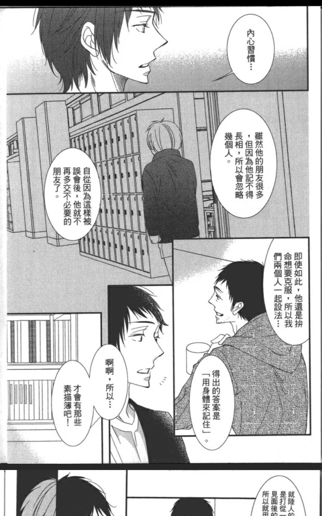 《渗透的蓝》漫画最新章节 第1卷 免费下拉式在线观看章节第【92】张图片