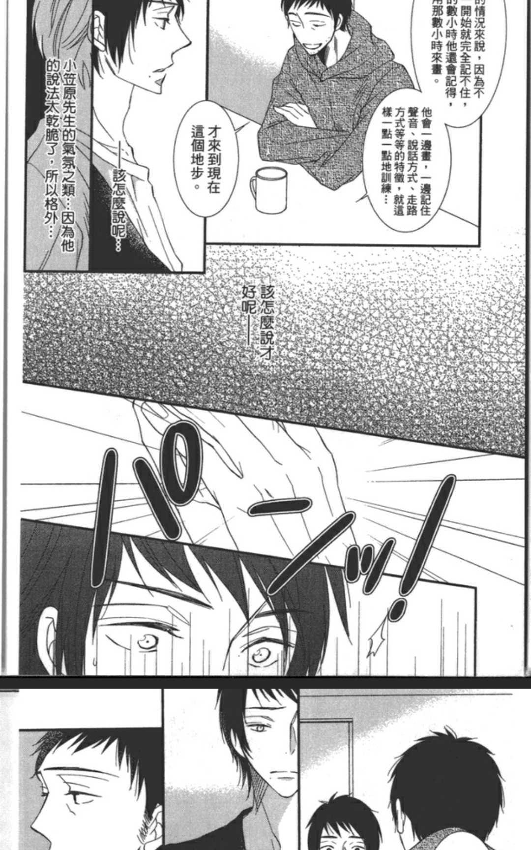 《渗透的蓝》漫画最新章节 第1卷 免费下拉式在线观看章节第【93】张图片