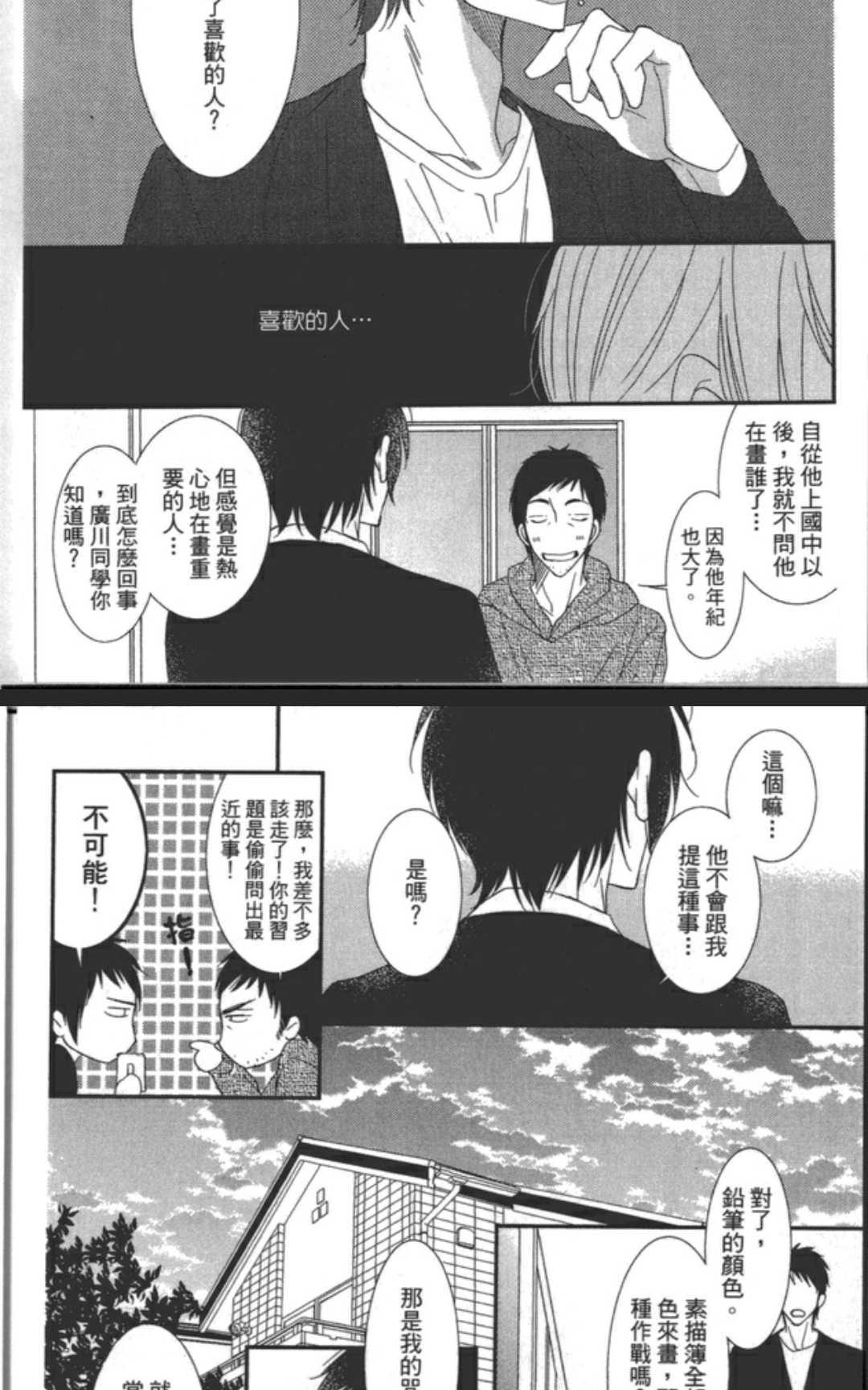 《渗透的蓝》漫画最新章节 第1卷 免费下拉式在线观看章节第【96】张图片