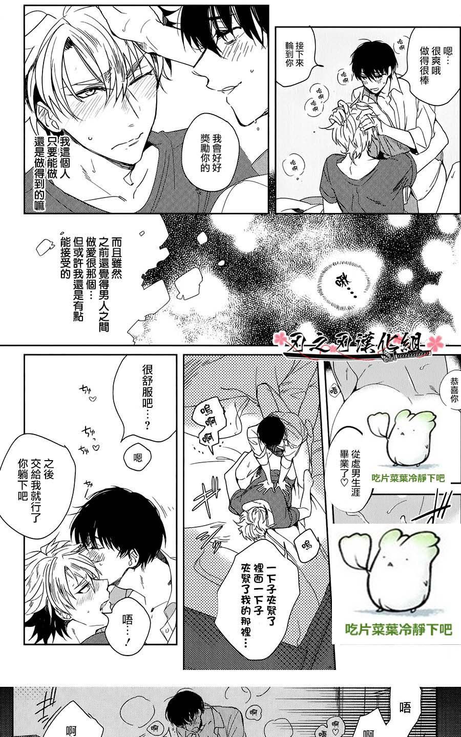 《第一次全都被他享用了》漫画最新章节 第1话 免费下拉式在线观看章节第【21】张图片