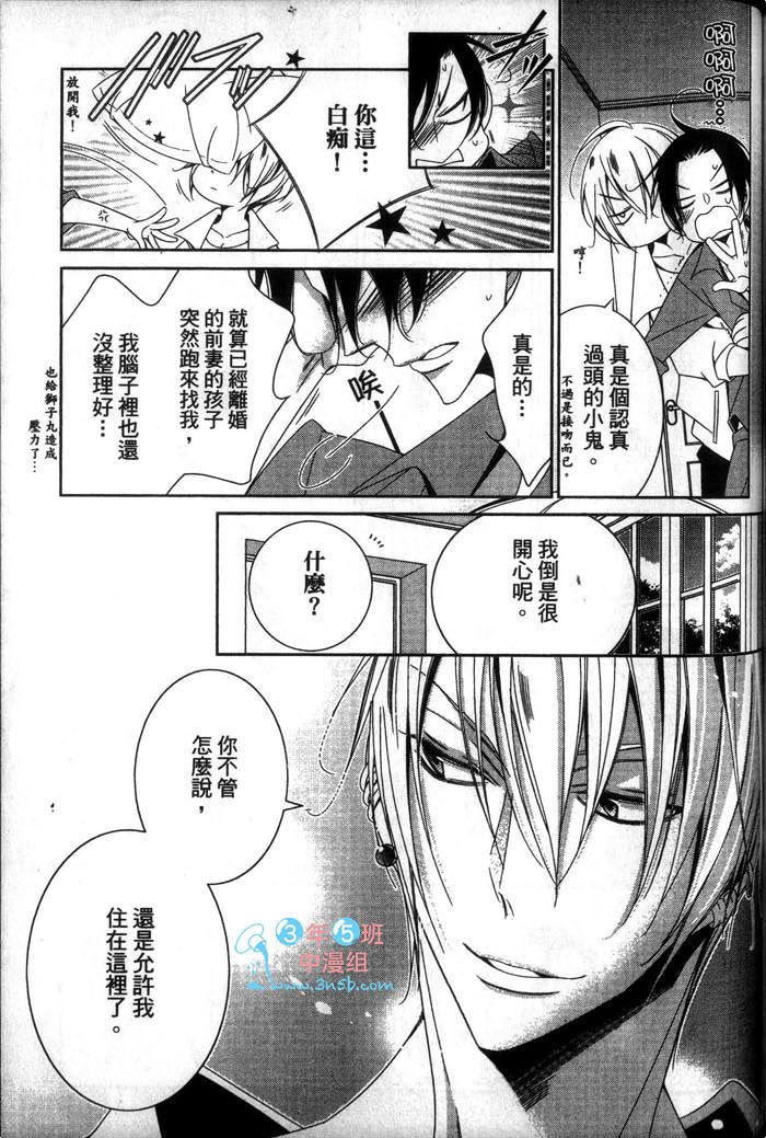 《色诱爹地》漫画最新章节 第1话 免费下拉式在线观看章节第【119】张图片