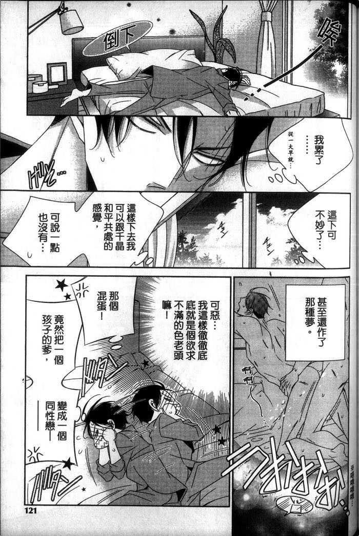 《色诱爹地》漫画最新章节 第1话 免费下拉式在线观看章节第【123】张图片