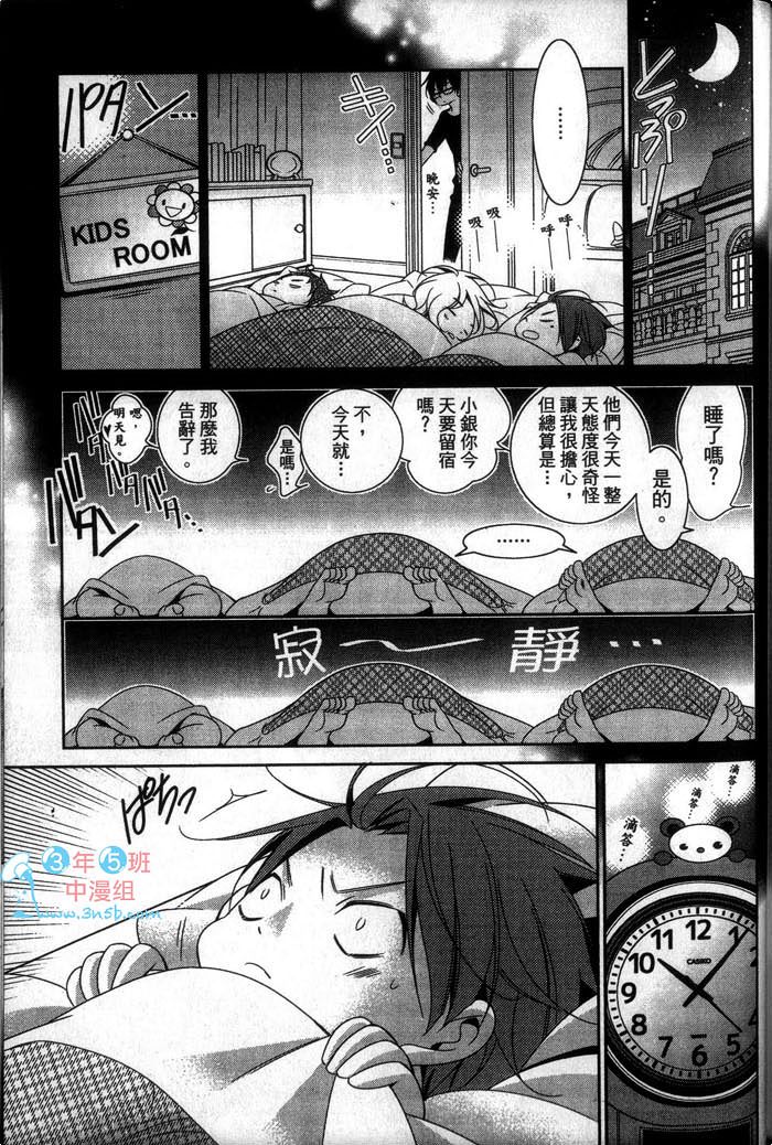 《色诱爹地》漫画最新章节 第1话 免费下拉式在线观看章节第【145】张图片