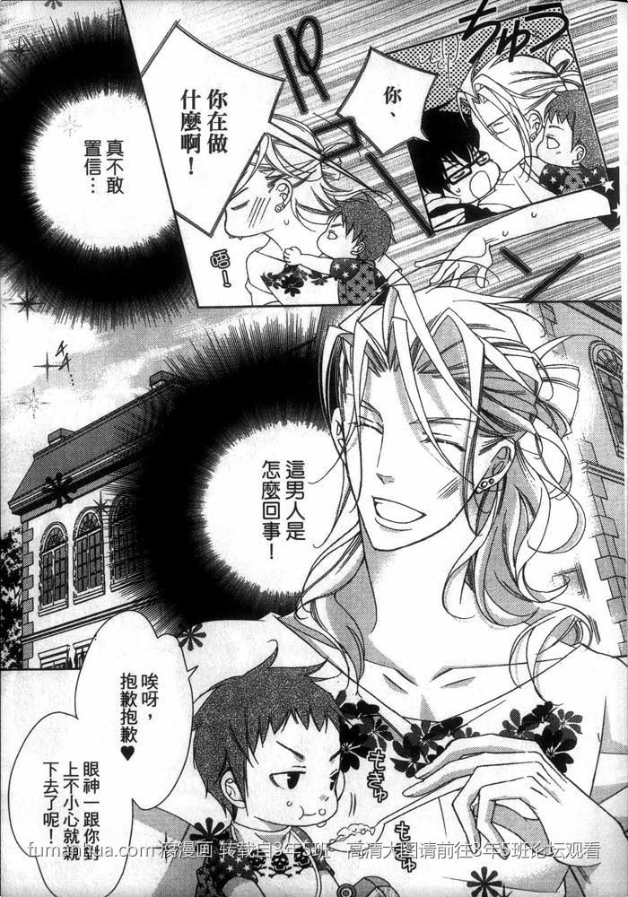 《色诱爹地》漫画最新章节 第1话 免费下拉式在线观看章节第【17】张图片