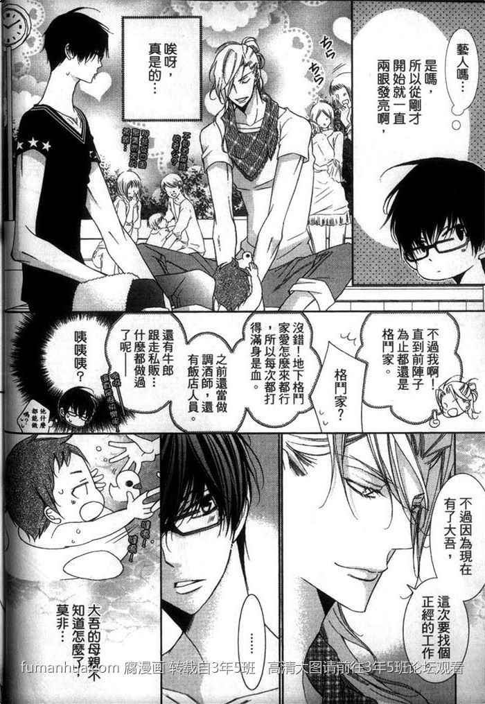 《色诱爹地》漫画最新章节 第1话 免费下拉式在线观看章节第【26】张图片