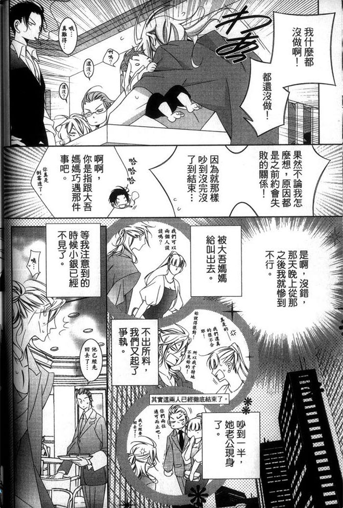 《色诱爹地》漫画最新章节 第1话 免费下拉式在线观看章节第【52】张图片