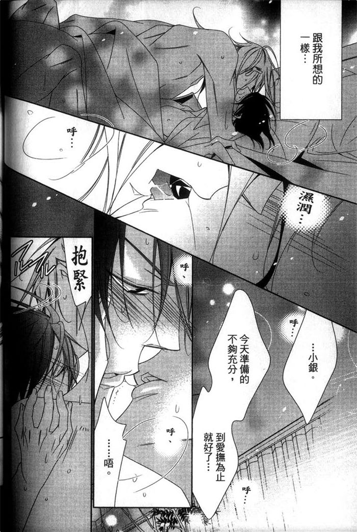 《色诱爹地》漫画最新章节 第1话 免费下拉式在线观看章节第【80】张图片