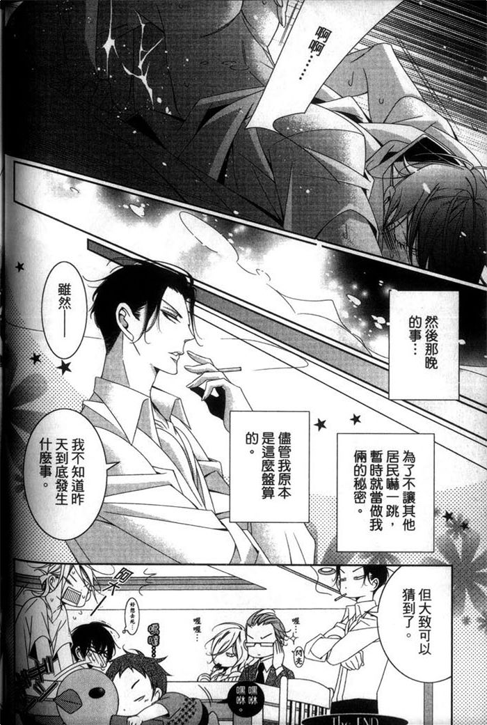 《色诱爹地》漫画最新章节 第1话 免费下拉式在线观看章节第【82】张图片