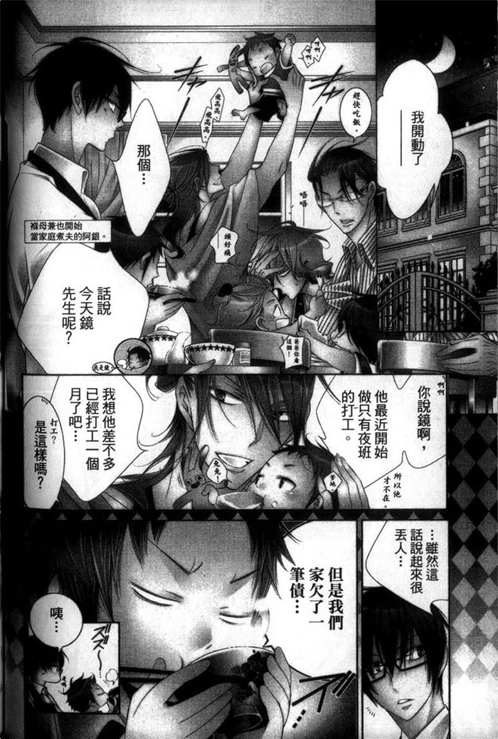 《色诱爹地》漫画最新章节 第1话 免费下拉式在线观看章节第【86】张图片