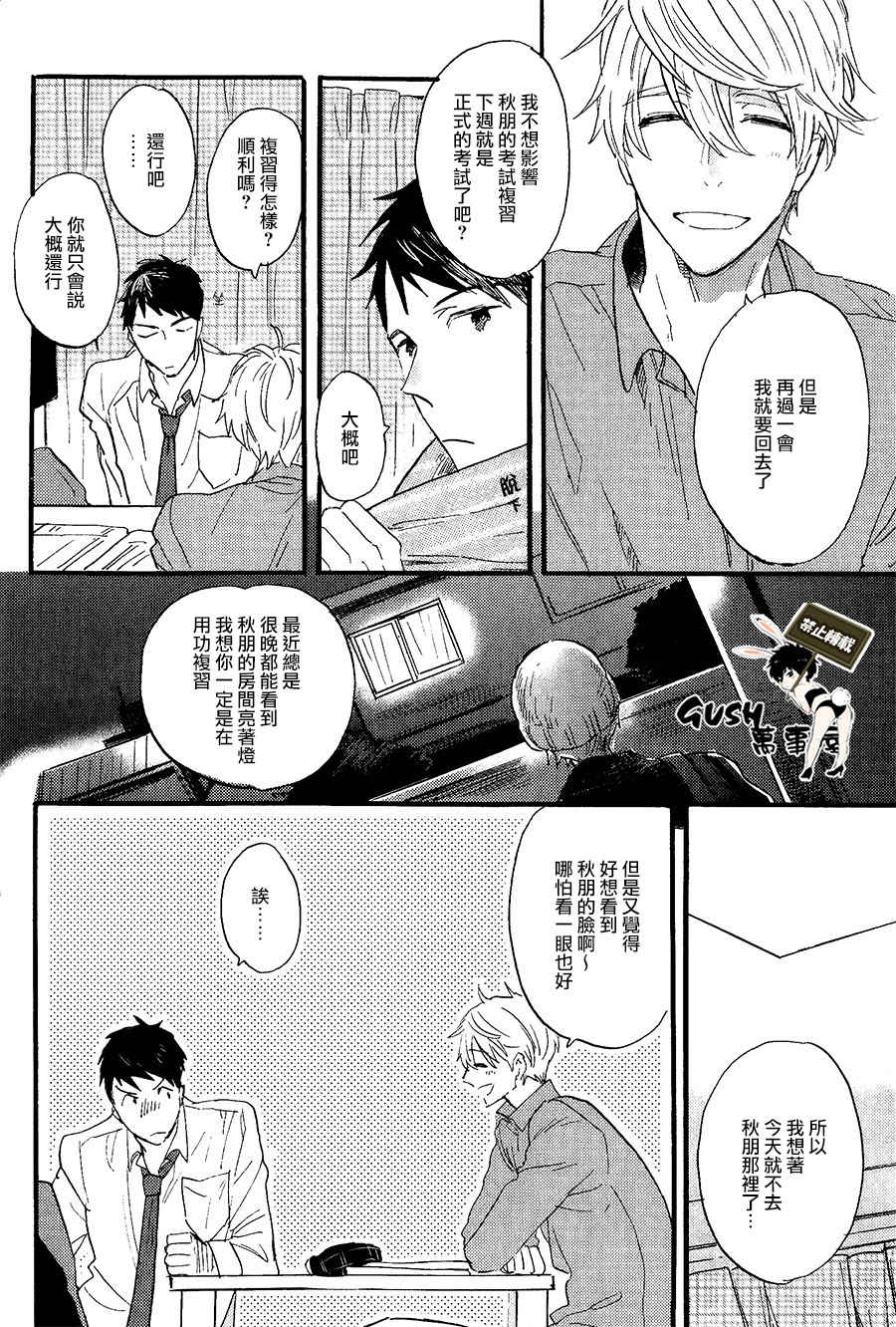 《春天缓缓将至》漫画最新章节 第1话 免费下拉式在线观看章节第【5】张图片