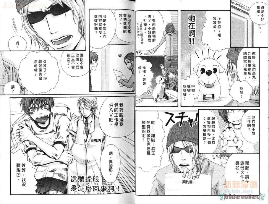 《欢迎光临九十九侦探事务所》漫画最新章节 第1卷 免费下拉式在线观看章节第【16】张图片