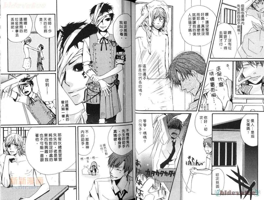 《欢迎光临九十九侦探事务所》漫画最新章节 第1卷 免费下拉式在线观看章节第【31】张图片