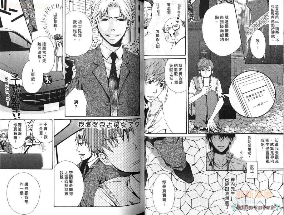 《欢迎光临九十九侦探事务所》漫画最新章节 第1卷 免费下拉式在线观看章节第【37】张图片