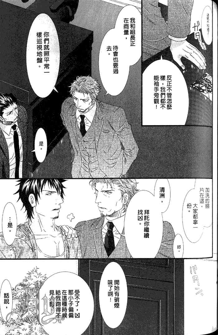 《凶恶又纯情》漫画最新章节 第1卷 免费下拉式在线观看章节第【99】张图片