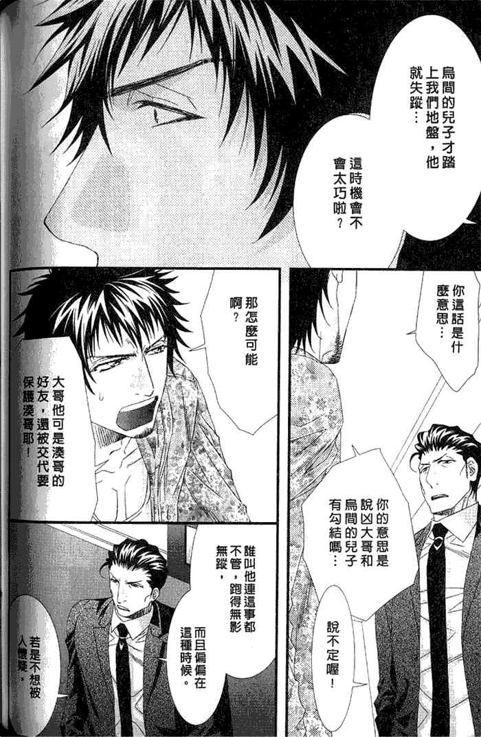 《凶恶又纯情》漫画最新章节 第1卷 免费下拉式在线观看章节第【100】张图片