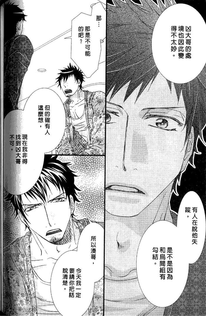 《凶恶又纯情》漫画最新章节 第1卷 免费下拉式在线观看章节第【102】张图片