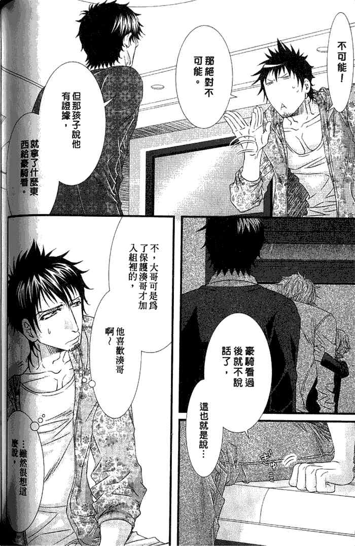 《凶恶又纯情》漫画最新章节 第1卷 免费下拉式在线观看章节第【104】张图片