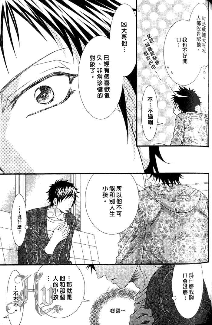 《凶恶又纯情》漫画最新章节 第1卷 免费下拉式在线观看章节第【105】张图片