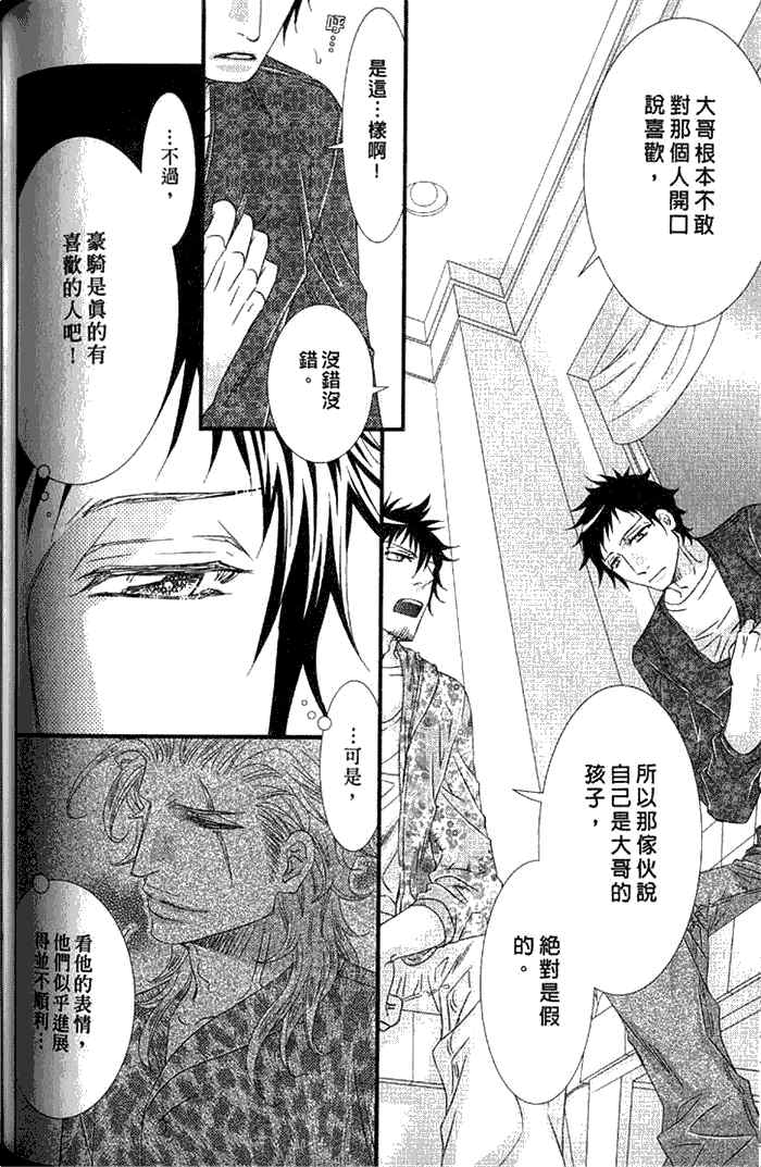 《凶恶又纯情》漫画最新章节 第1卷 免费下拉式在线观看章节第【106】张图片